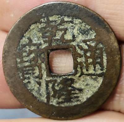 文馨钱币收藏第 297 场，银币，古钱币，铜元场，长期接代拍业务 - 乾隆通宝宝川，大字，直径 25×1.1mm