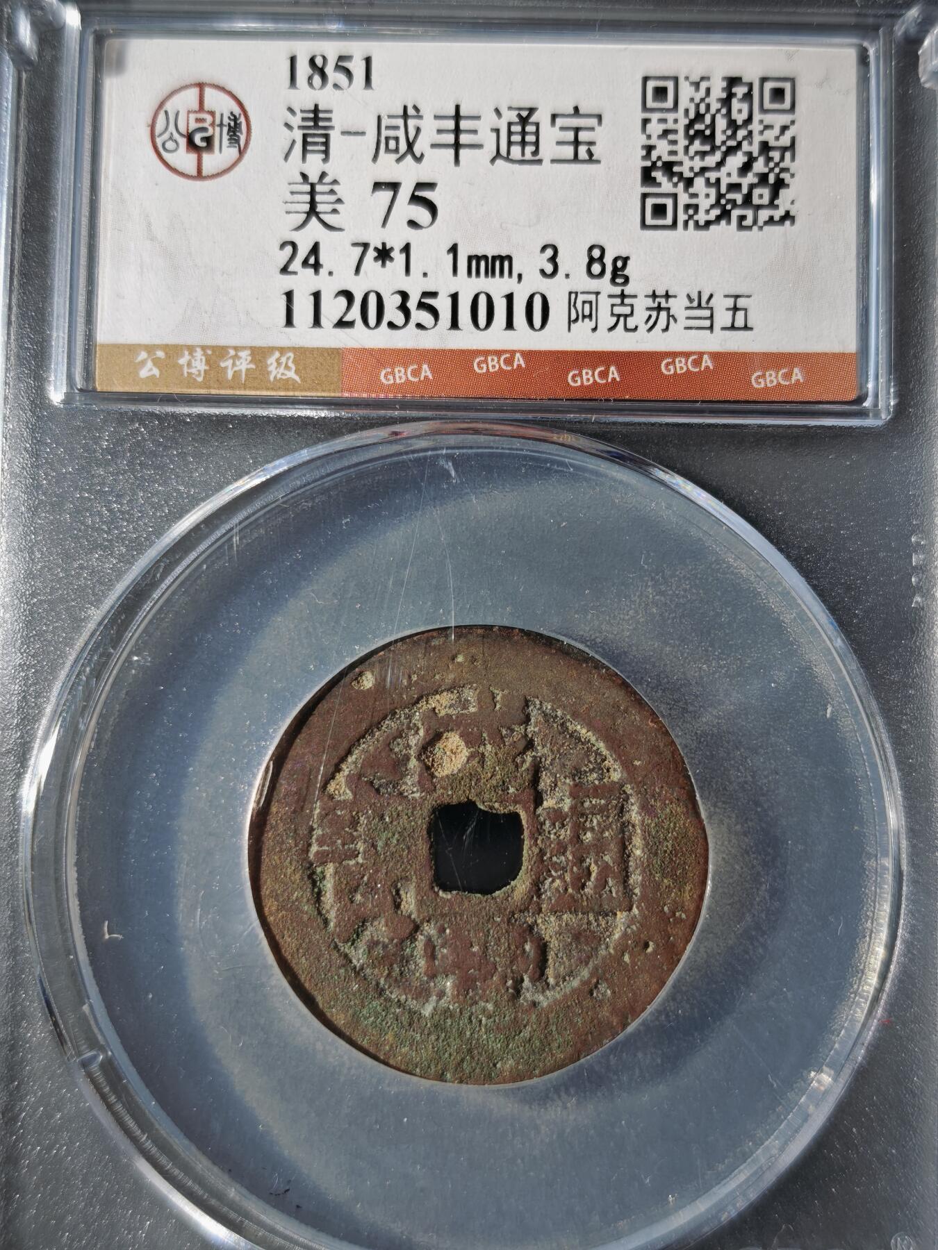 121期新疆红钱粟特钱币丝路钱币专场