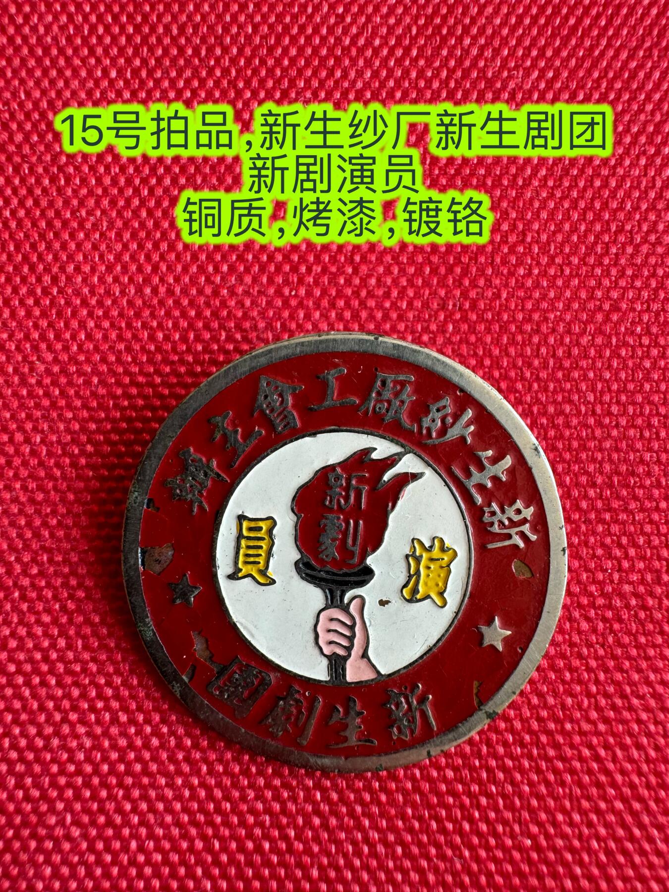 五哥徽章群   18号周三晚上八点4群联拍 铜章