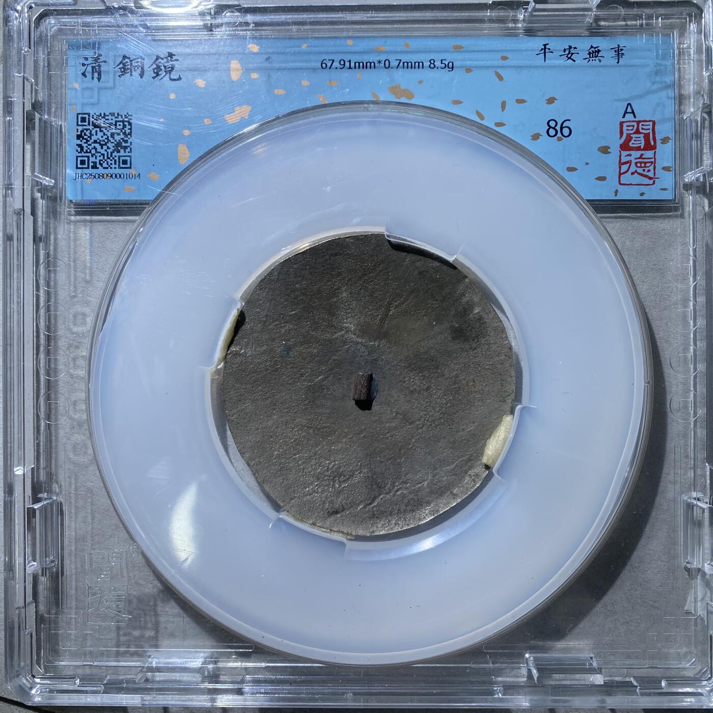 121期新疆红钱粟特钱币丝路钱币专场 铜镜