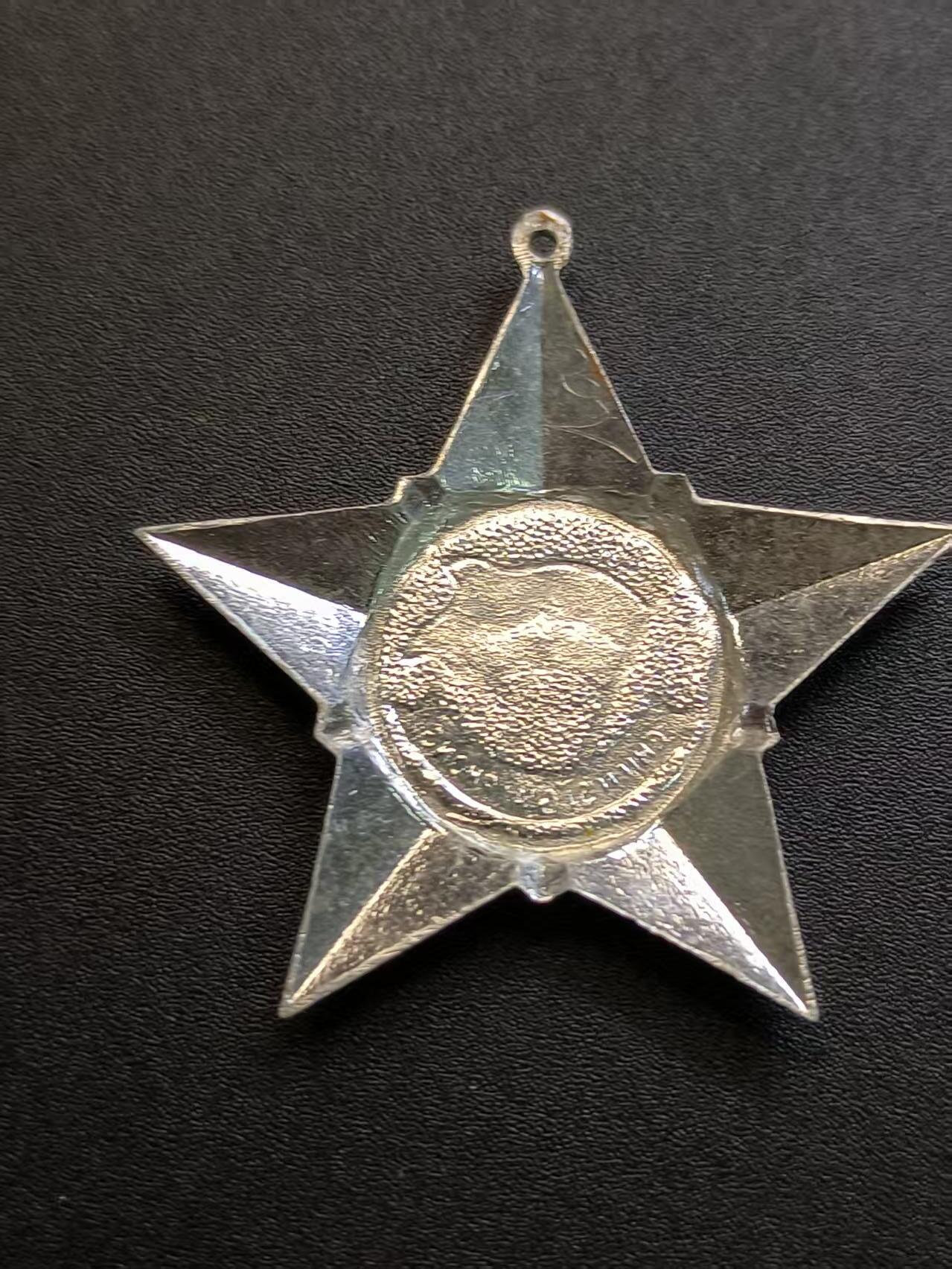 （不断上新，转发赚佣金和现金红包）云宸嘉赏-勋臻佳藏精品精选场次 越南南方共和国（越共）解放战士勋章-好品极其稀有少见，该勋赏多颁发给越南丛林游击队战士