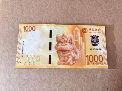 【Blue Auction】世界纸币精拍第795期——18级TOP拍卖/信誉/品质/专业/高效💫 - 【无47】澳门 2020年1000元 全新UNC