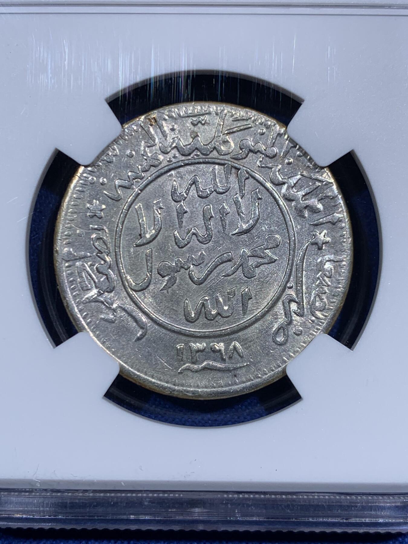 《竞宝斋》第471场 周日，周一，周二 3场连拍 （全场包邮）欢迎送拍 NGC AU58 也门 AH1368(1949)  穆塔瓦基利特王国 1/2里亚尔银币 比较少见的也门品种