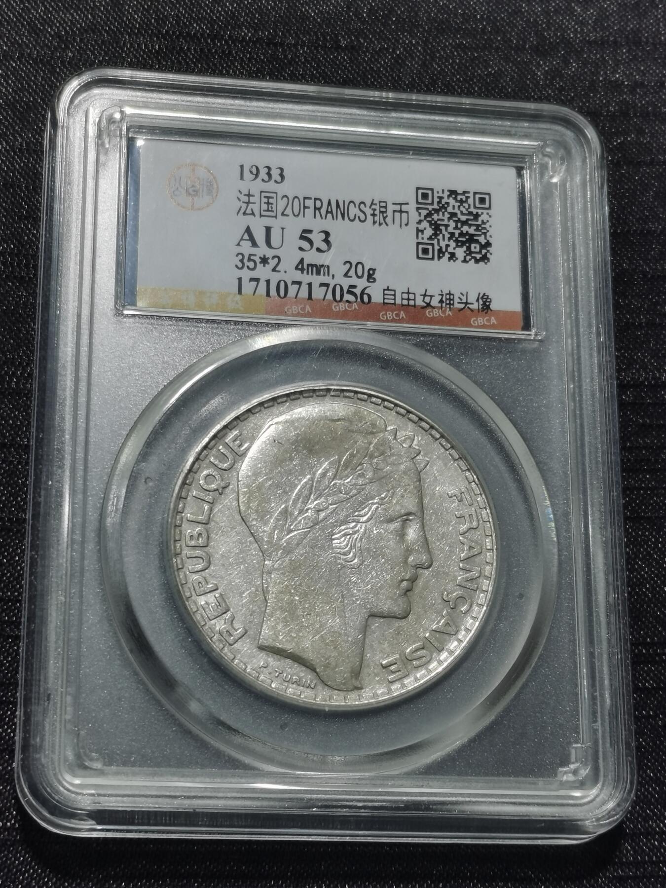 天下钱庄专场欢迎参拍 法国自由女神20法郎银币