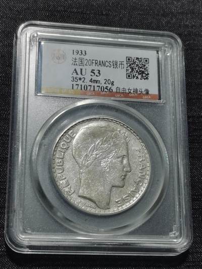 天下钱庄专场欢迎参拍 - 法国自由女神20法郎银币