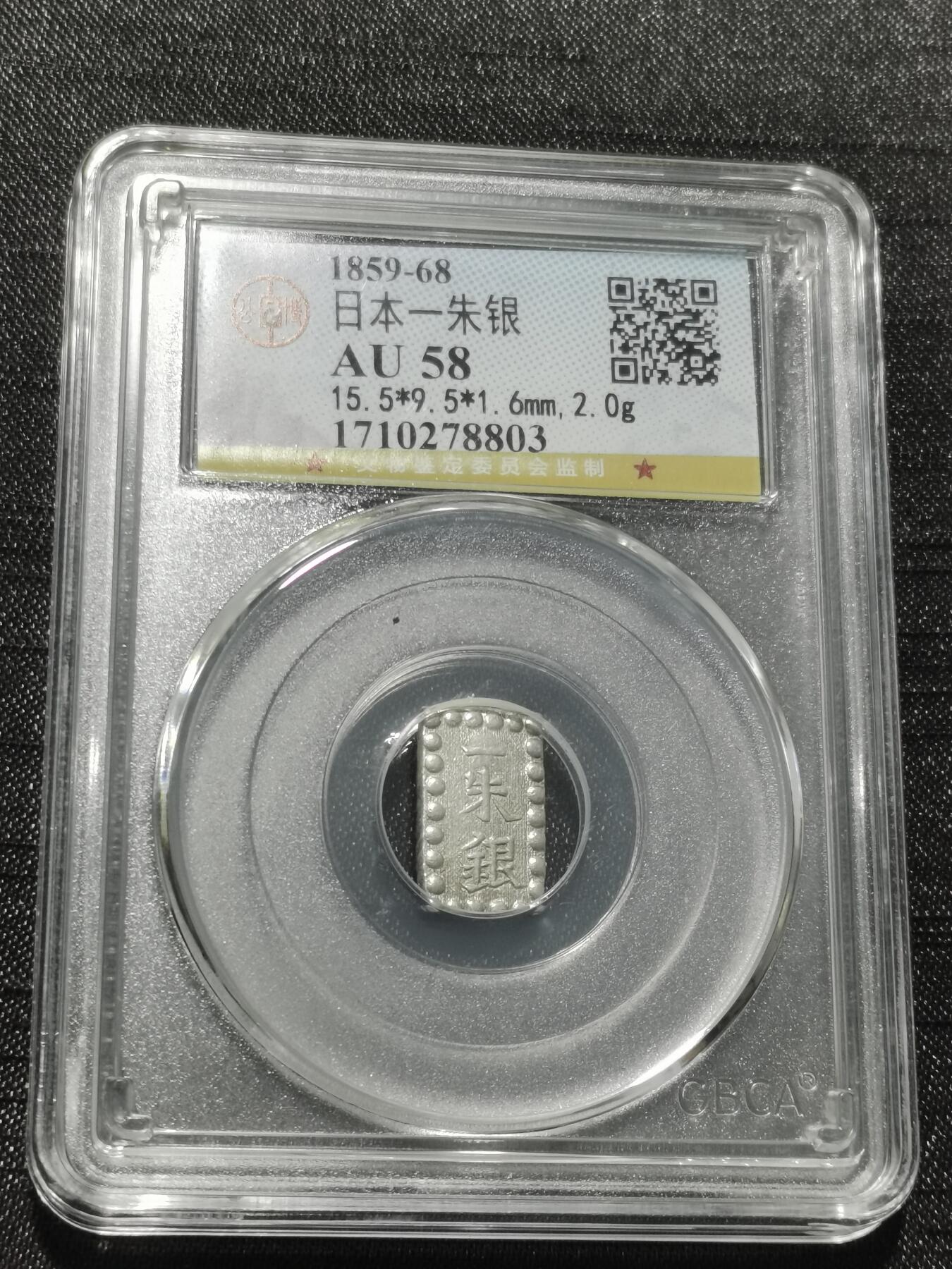 天下钱庄专场欢迎参拍 日本一朱银