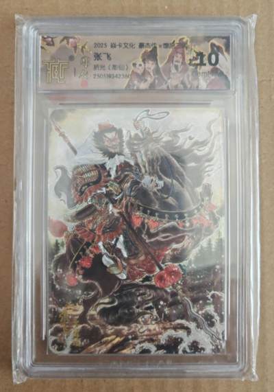 趣卡卡拍No.27期（无佣金免手续费，分享成交有奖） - 【评级卡】焱卡文化 豪杰传 燎原三国 彫仙 张飞 折光评级卡