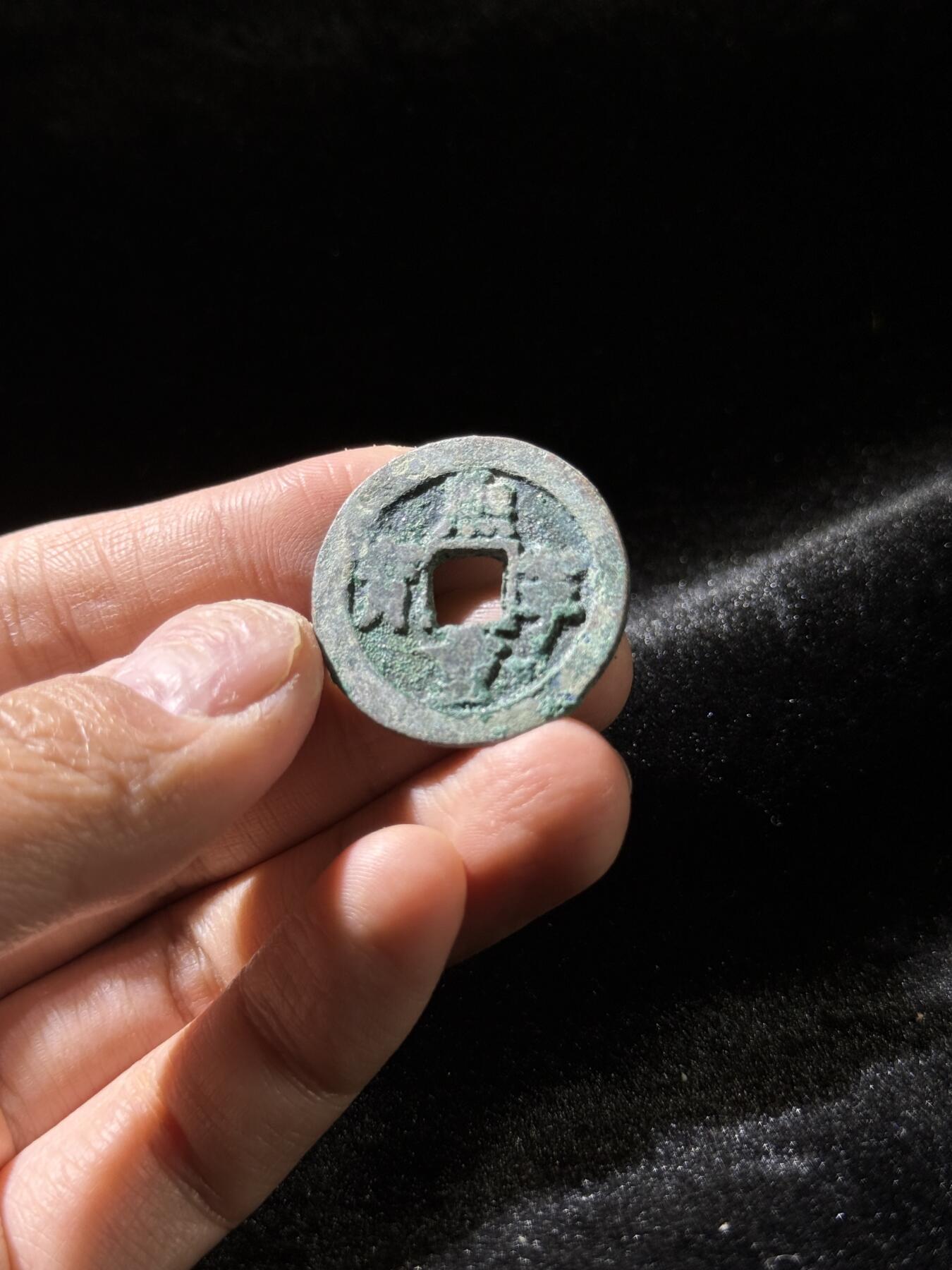 戎马世界章牌大赏，铜钱场 熙宁重宝