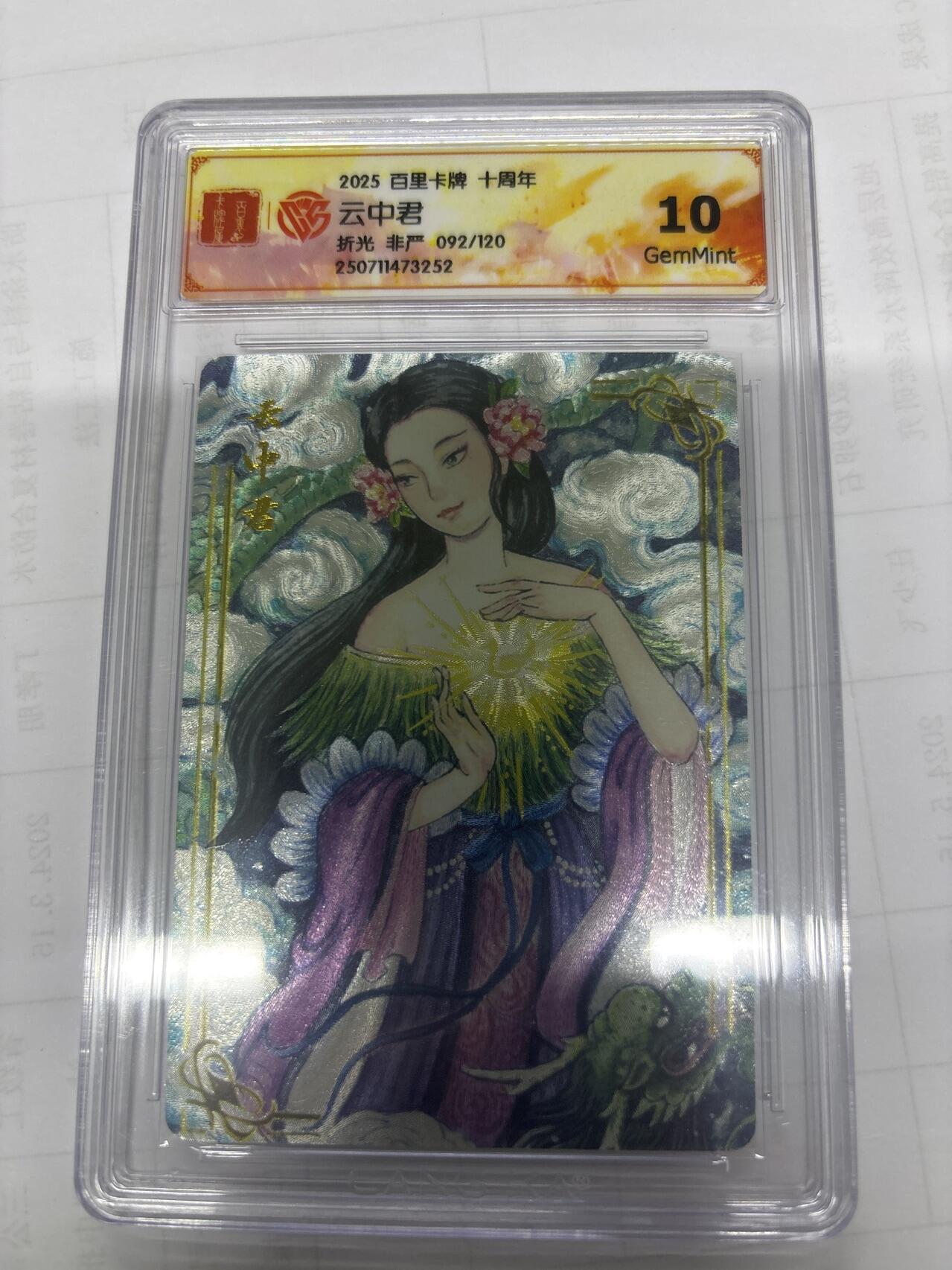 无关紧要 出坑转让 不寄存 默认微瑕 循环上架 介意勿拍 收货请尽快确认 谢谢 百里 云中君 限编92/120 10