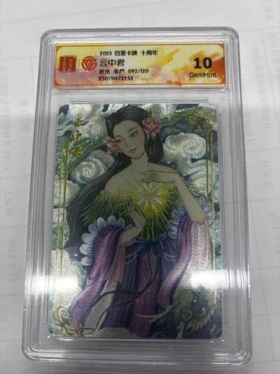 无关紧要 出坑转让 不寄存 默认微瑕 循环上架 介意勿拍 收货请尽快确认 谢谢 - 百里 云中君 限编92/120 10