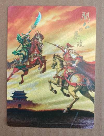 趣卡卡拍No.27期（无佣金免手续费，分享成交有奖） - 【粗闪】鼎好卡牌 特卡 关公战秦琼 粗闪