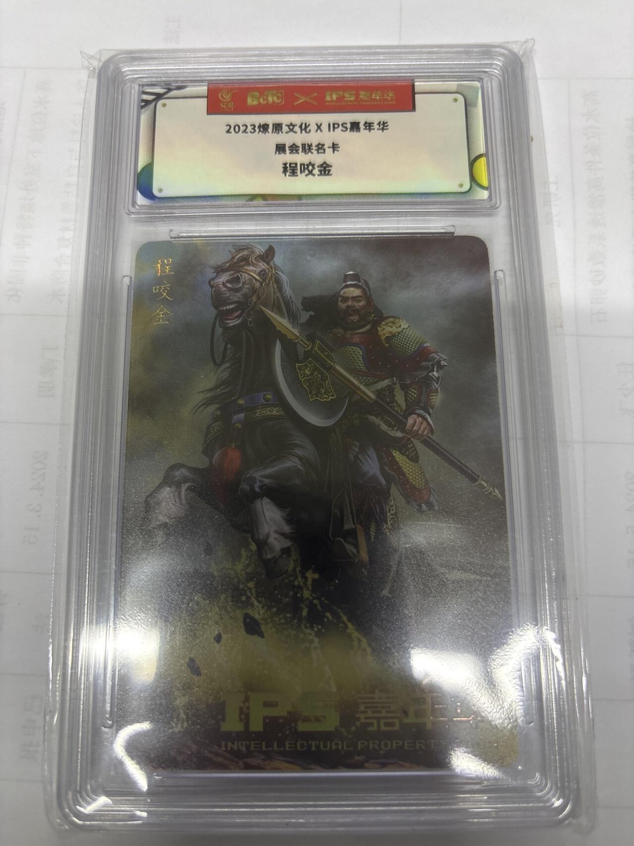 无关紧要 出坑转让 不寄存 默认微瑕 循环上架 介意勿拍 收货请尽快确认 谢谢 燎原 程咬金 