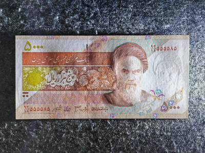 【礼羽收藏】🌏世界钱币拍卖129期 - 【555585】亚洲 伊朗 2009年 5000Rials 签名六 Pick:145f 狮子头数二58组合