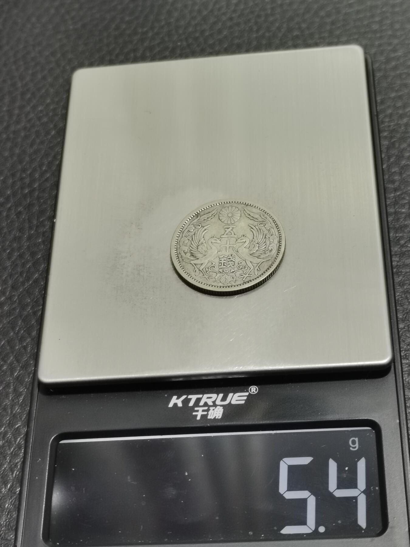 天下钱庄专场欢迎参拍 双凤五十钱银币