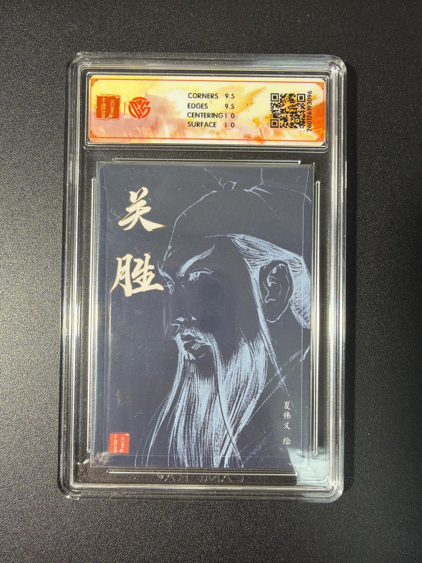 NO.27 好又多金牌大场，每周一站式配齐，方便凑单！（周6晚9点截拍，卖家送拍0抽成！） 【亲签卡】百里卡牌 港漫水浒 夏伟义亲签 手绘复刻关胜 粗闪 10g