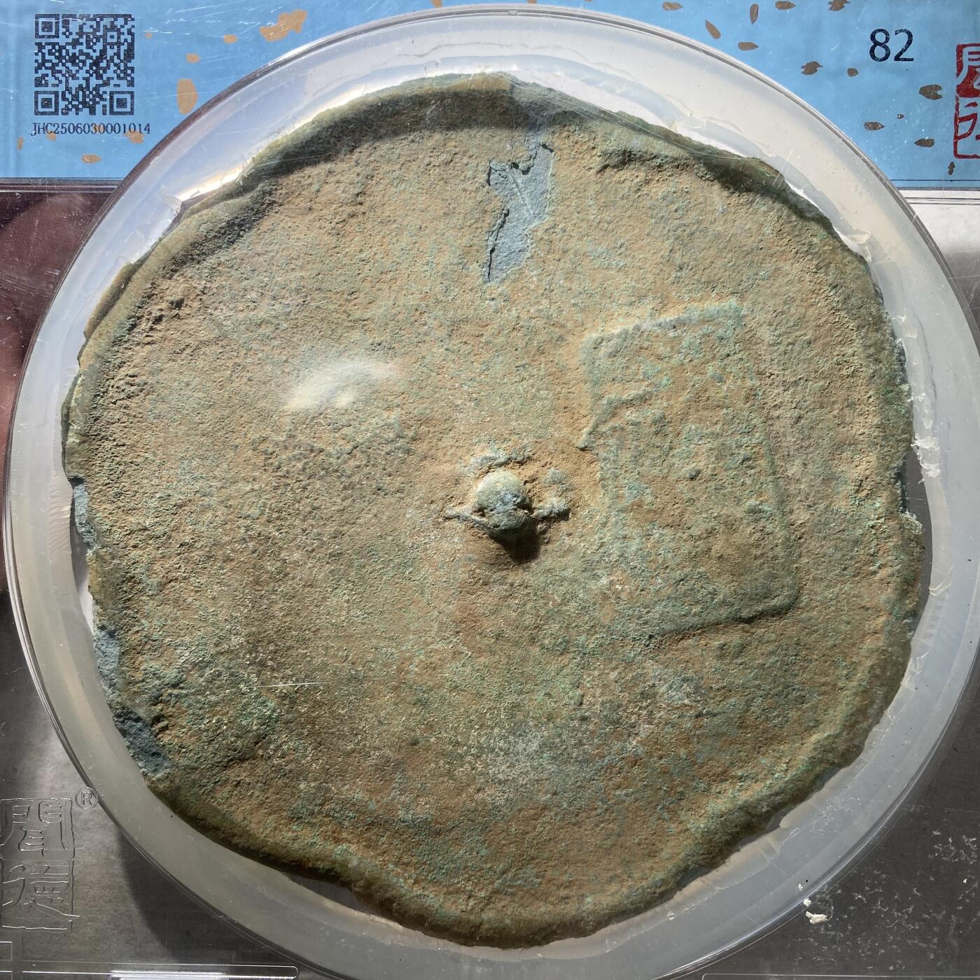 121期新疆红钱粟特钱币丝路钱币专场 铜镜