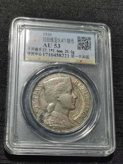 天下钱庄专场欢迎参拍 - 拉脱维亚5拉特银币，盒子有点花