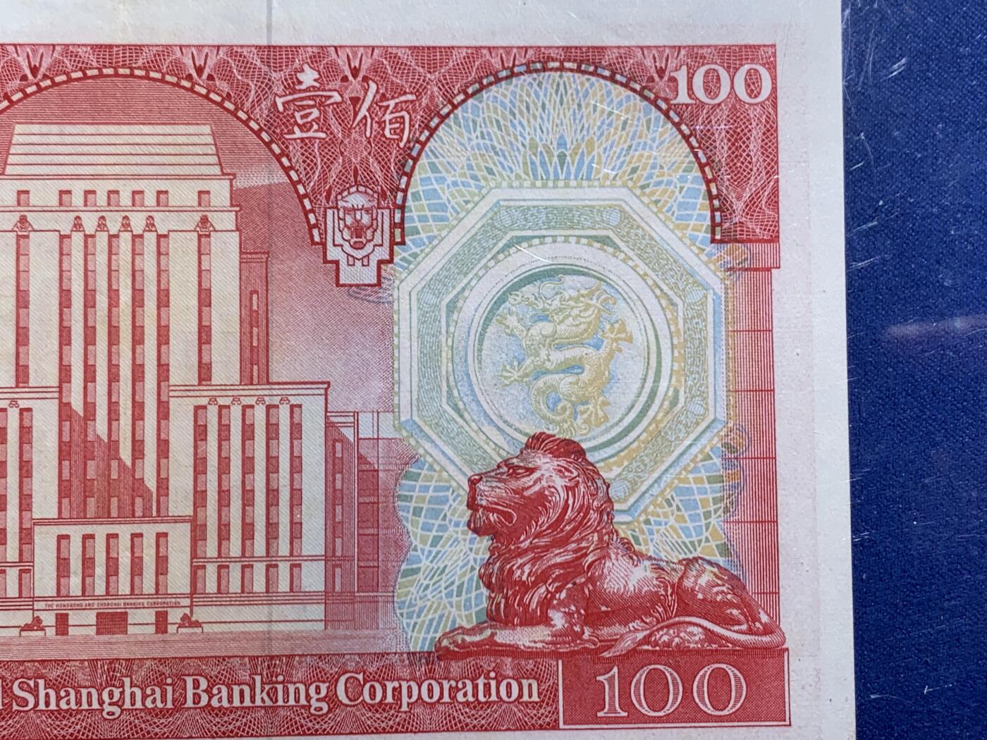 《竞宝斋》第471场 周日，周一，周二 3场连拍 （全场包邮）欢迎送拍 三张一组 61/66/62EPQ 香港上海汇丰银行1977年壹佰圆、1969年十圆、1970年五圆、原票品相都很不错，只有五元有软折，一百元少见的年份，细节见图