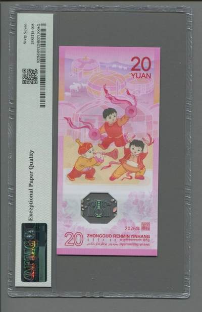 品味人生 马钞倒置豹子号一张PMG67