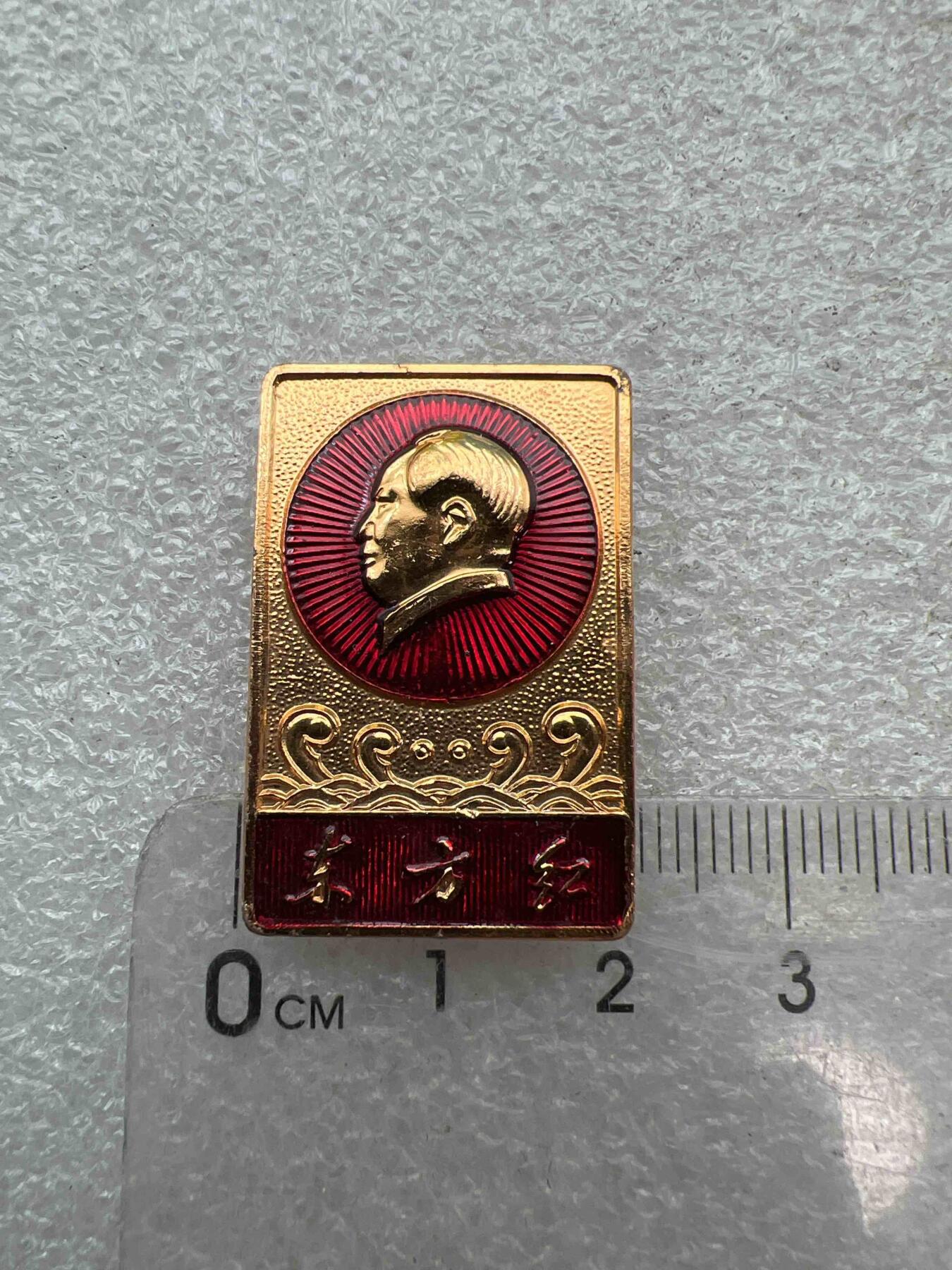 真品像章、纪念章 真品像章、纪念章