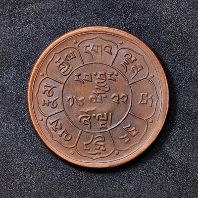 【俄甄集藏】2026年(049)03-18星期三 晚 19:30 全场包邮 - 中国西藏1947年雪阿五钱三山两日版铜币，数量较日月版更为稀有，巧克力包浆，底光犹存