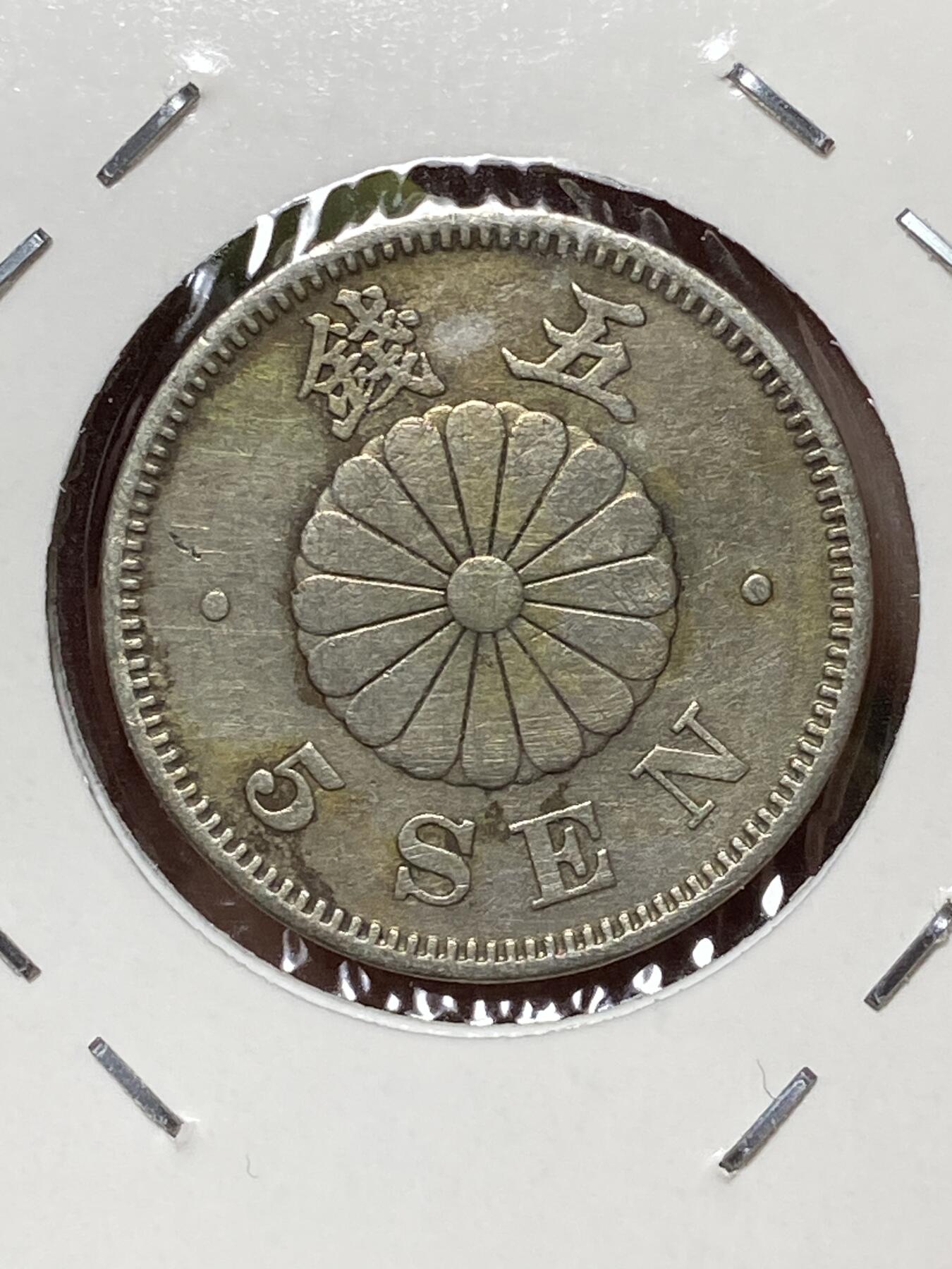 2026年第三十六场(总第二百零五场）外国精品纸夹币场(免佣金) 日本1893年5钱(明治二十六年菊五钱)