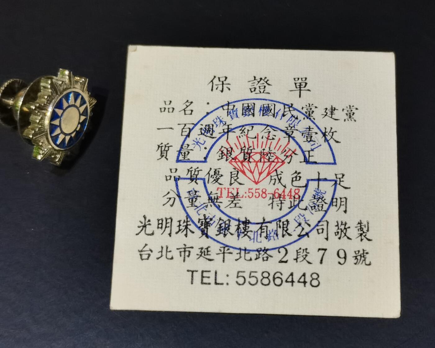 [珍藏世界]迷尔纪念章党百年 银质