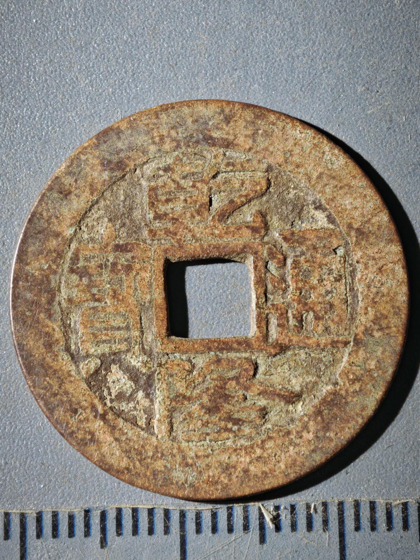 121期新疆红钱粟特钱币丝路钱币专场 E钱币版式