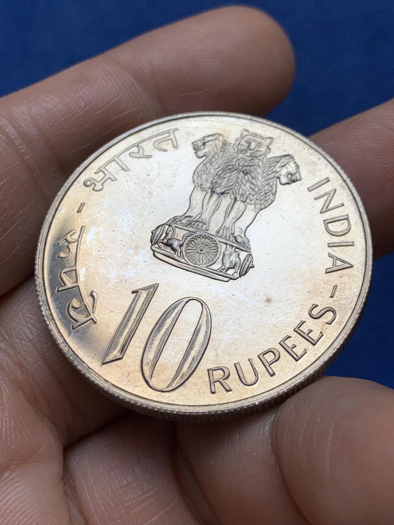 《竞宝斋》第471场 周日，周一，周二 3场连拍 （全场包邮）欢迎送拍 印度1977年10卢比FAO纪念币 好品