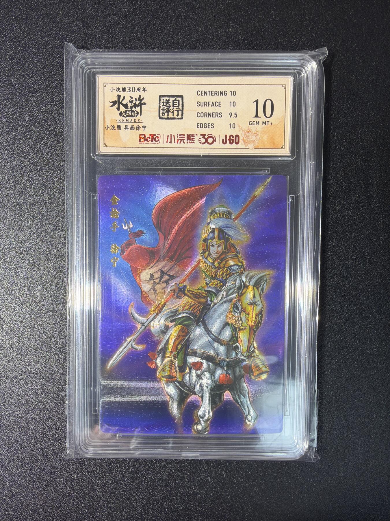 NO.27 好又多金牌大场，每周一站式配齐，方便凑单！（周6晚9点截拍，卖家送拍0抽成！） 小浣熊30周年 水浒英雄传 李海生 徐宁异画 大粗闪 自评级10G+