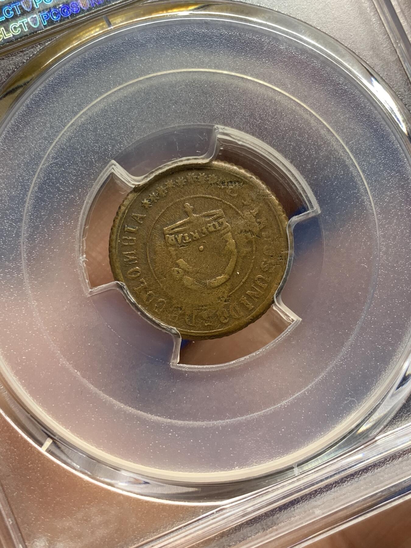 《竞宝斋》第471场 周日，周一，周二 3场连拍 （全场包邮）欢迎送拍 稀少错币 PCGS XF45 哥伦比亚1885年2.5分铜币 模具腐蚀 冠军分