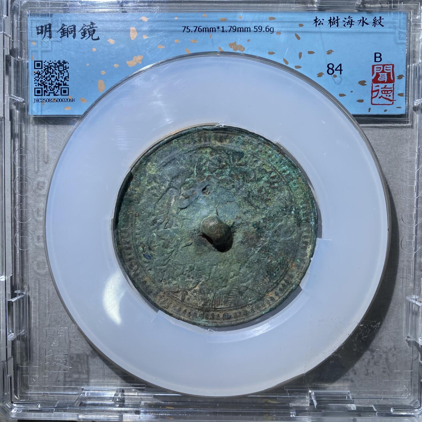 121期新疆红钱粟特钱币丝路钱币专场 铜镜