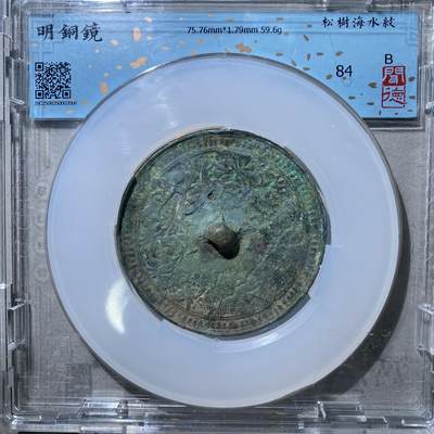 121期新疆红钱粟特钱币丝路钱币专场 - 铜镜