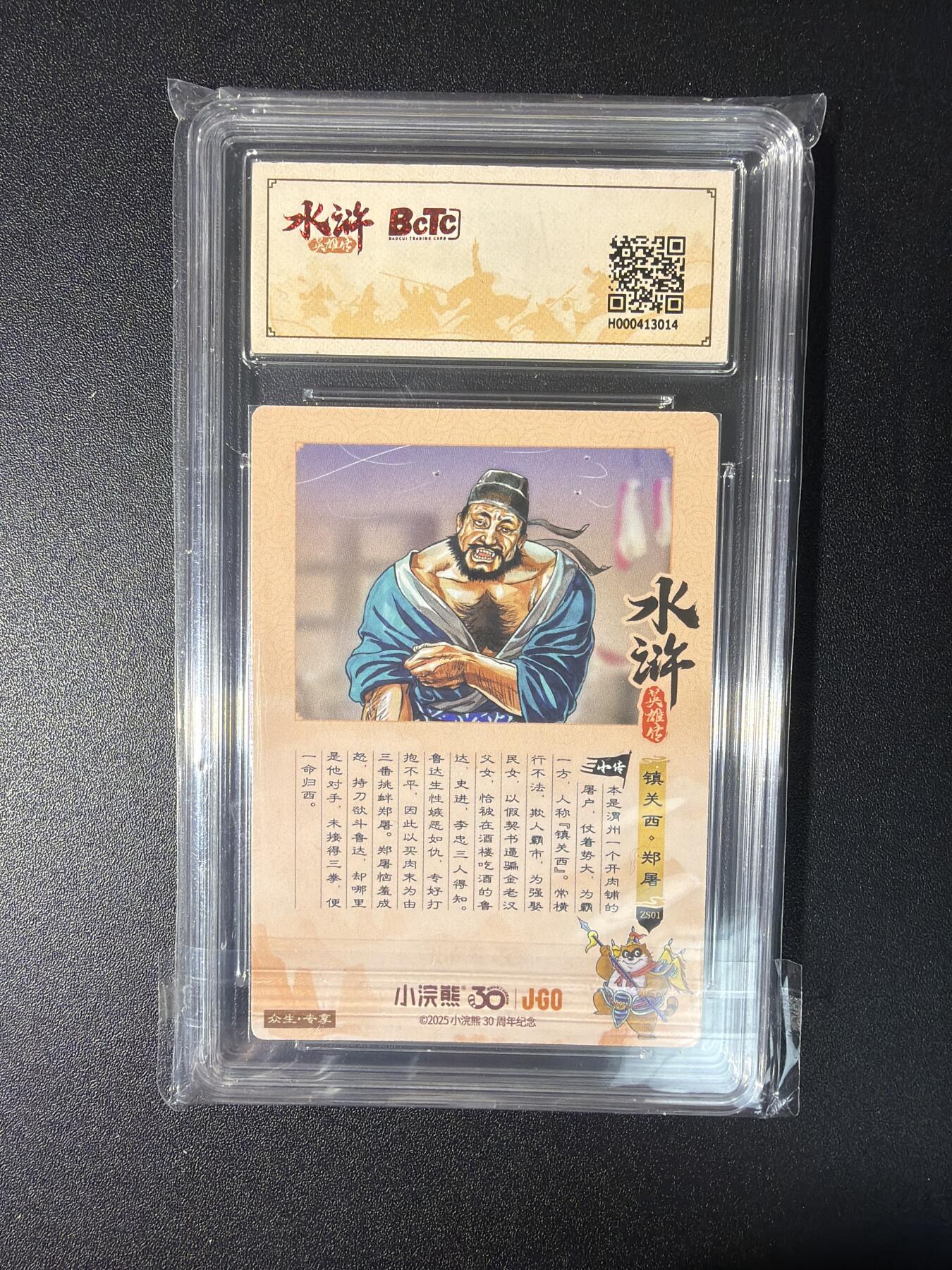 NO.27 好又多金牌大场，每周一站式配齐，方便凑单！（周6晚9点截拍，卖家送拍0抽成！） 小浣熊30周年 水浒英雄传 李海生 镇关西 大粗闪 自评级10G+