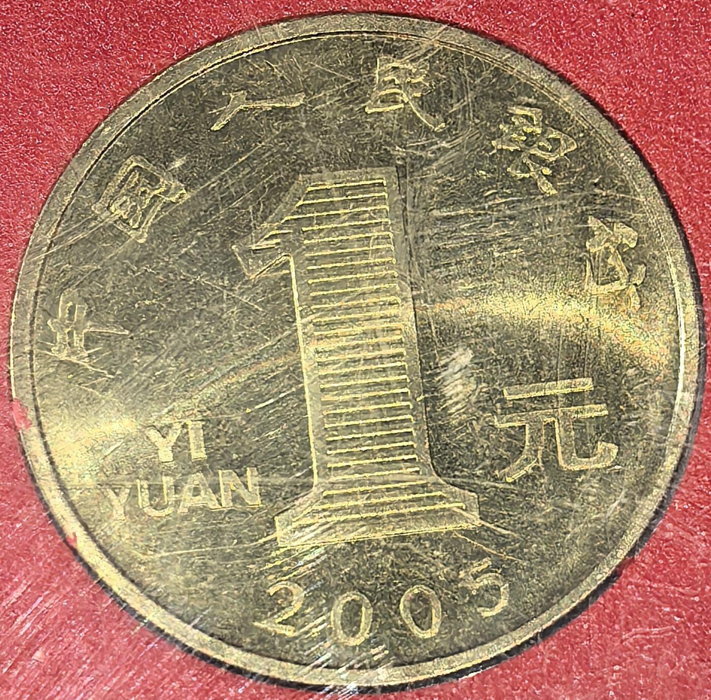 2005年乙酉生肖鸡年贺岁纪念币一枚，中国人民银行装帧！稀少好货，按图发货！