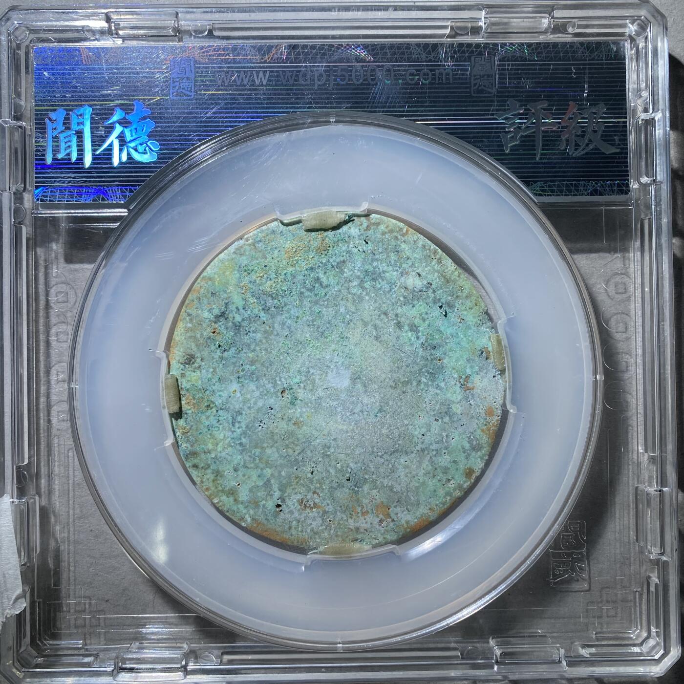 121期新疆红钱粟特钱币丝路钱币专场 铜镜