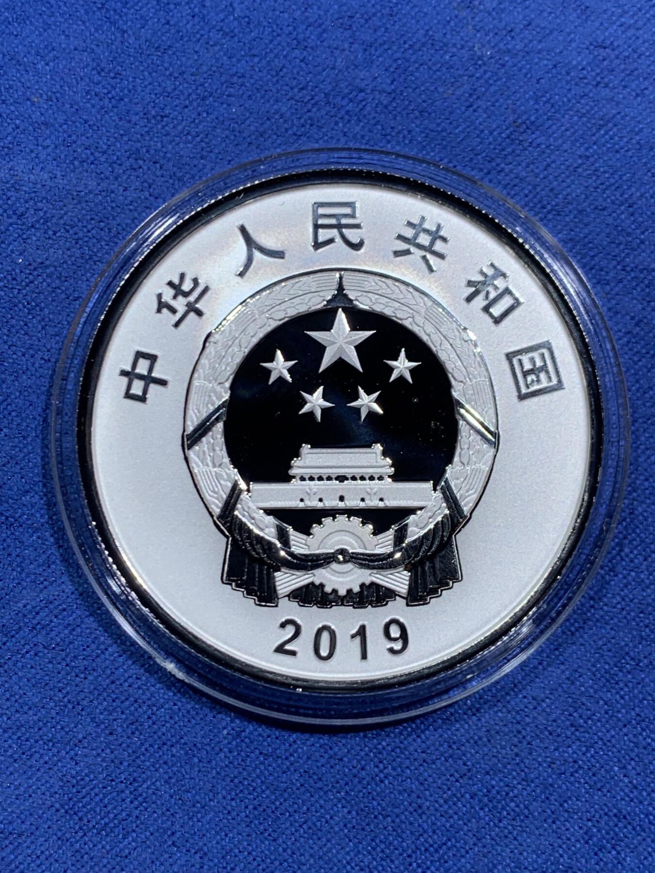 《竞宝斋》第471场 周日，周一，周二 3场连拍 （全场包邮）欢迎送拍 中国2019年10元精制银币 南开大学建校100周年 30克999银 发行量2万 盒证全