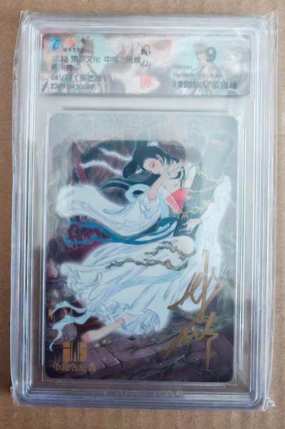 趣卡卡拍No.27期（无佣金免手续费，分享成交有奖） - 【亲签评级卡】焱卡文化 中福古玩城 聂小倩 亲签评级卡