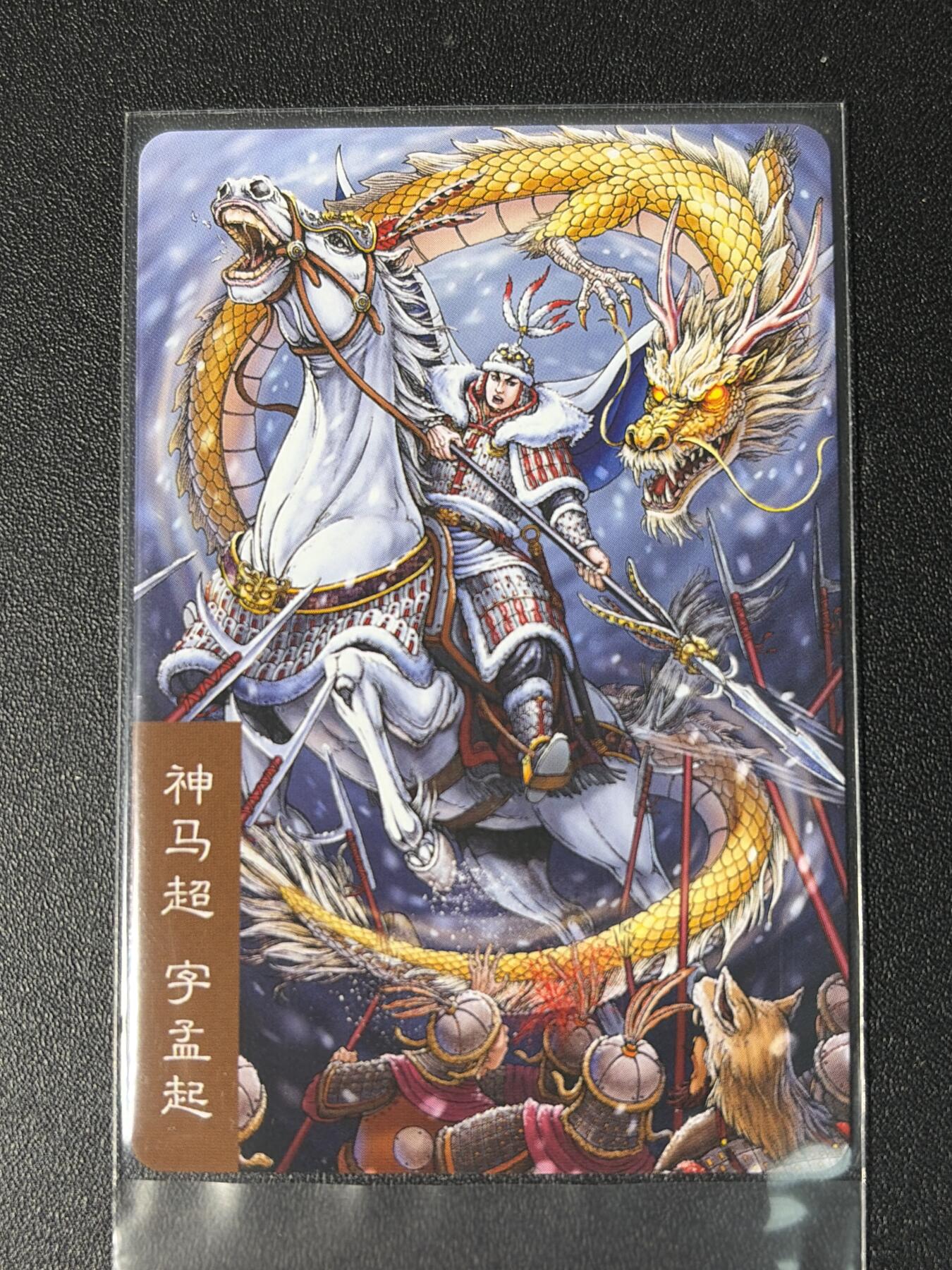 NO.27 好又多金牌大场，每周一站式配齐，方便凑单！（周6晚9点截拍，卖家送拍0抽成！） 龙耀三国特卡 神马超（过油）
