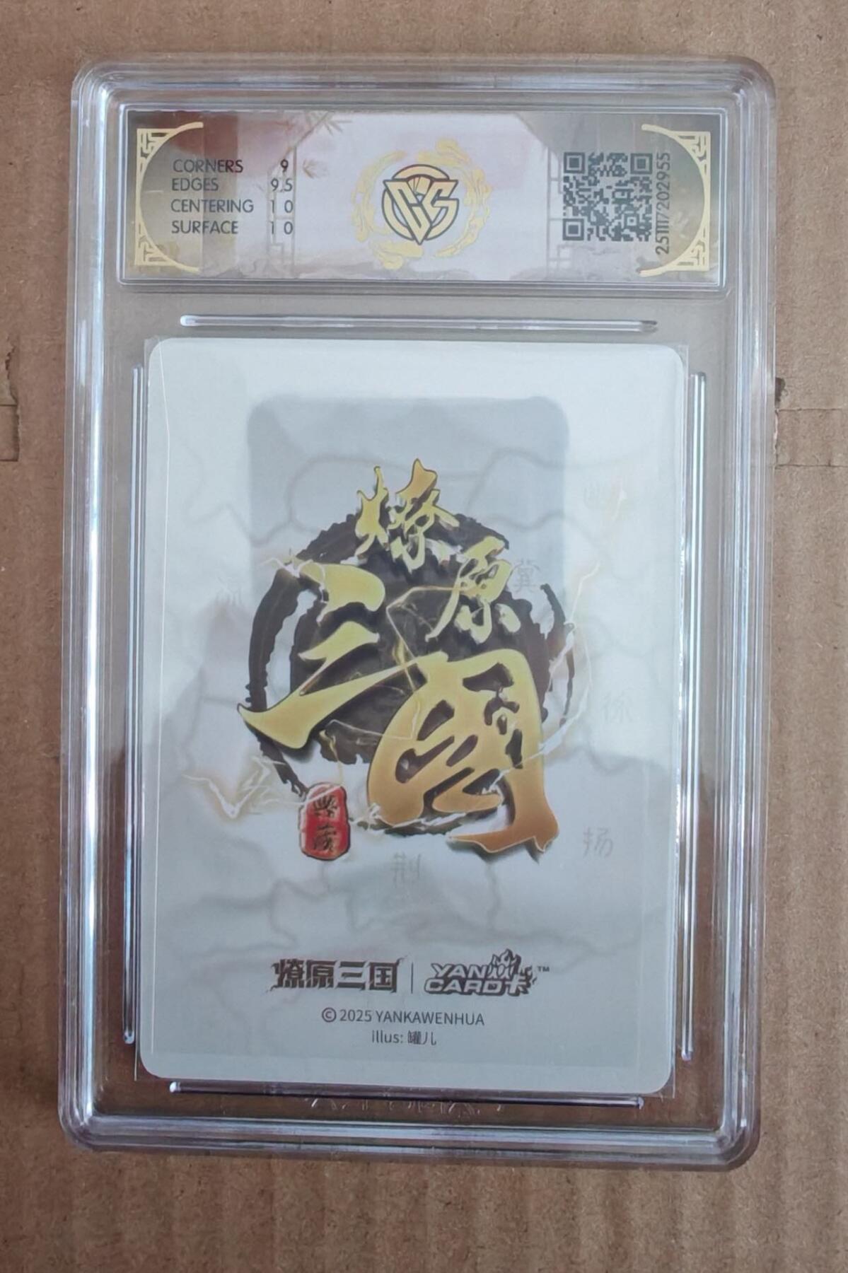 趣卡卡拍No.27期（无佣金免手续费，分享成交有奖） 【评级卡】焱卡文化 燎原三国 罐儿 小乔 浮雕折光评级卡