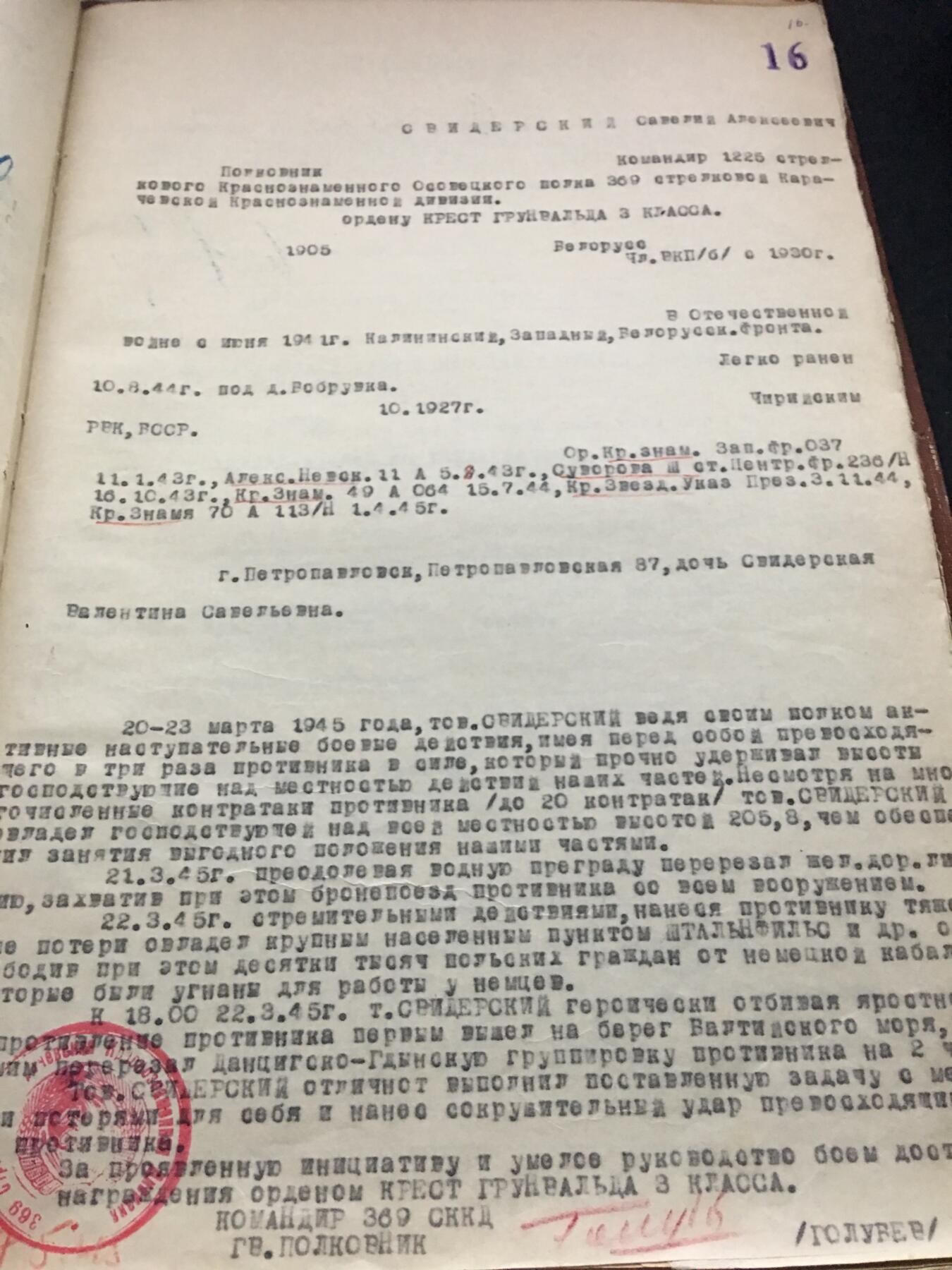 苏联勋章奖章拍卖 本次有亚捏，苏联艺术家，2次英雄的奖状，国际运动员全套等好货 不要错过 3月20日晚上九点结束在麦稀奇 找不到的加我qq或者微信都是184277308备注苏章拍卖。 苏联英雄军官档案 还得过4红旗 亚历山大 苏沃洛夫等 Свидерский Савелий Алексеевич 歼灭敌军数以千计 里面有非常多将军签名 多张奖励卡原件 提请大金星的原件也在 三苏甚至是手写版原件 对应网站是电子版 多份战斗记录  72张大多数有反正面 后期也挺有意思 鉴定里家庭问题下属问题 都很全