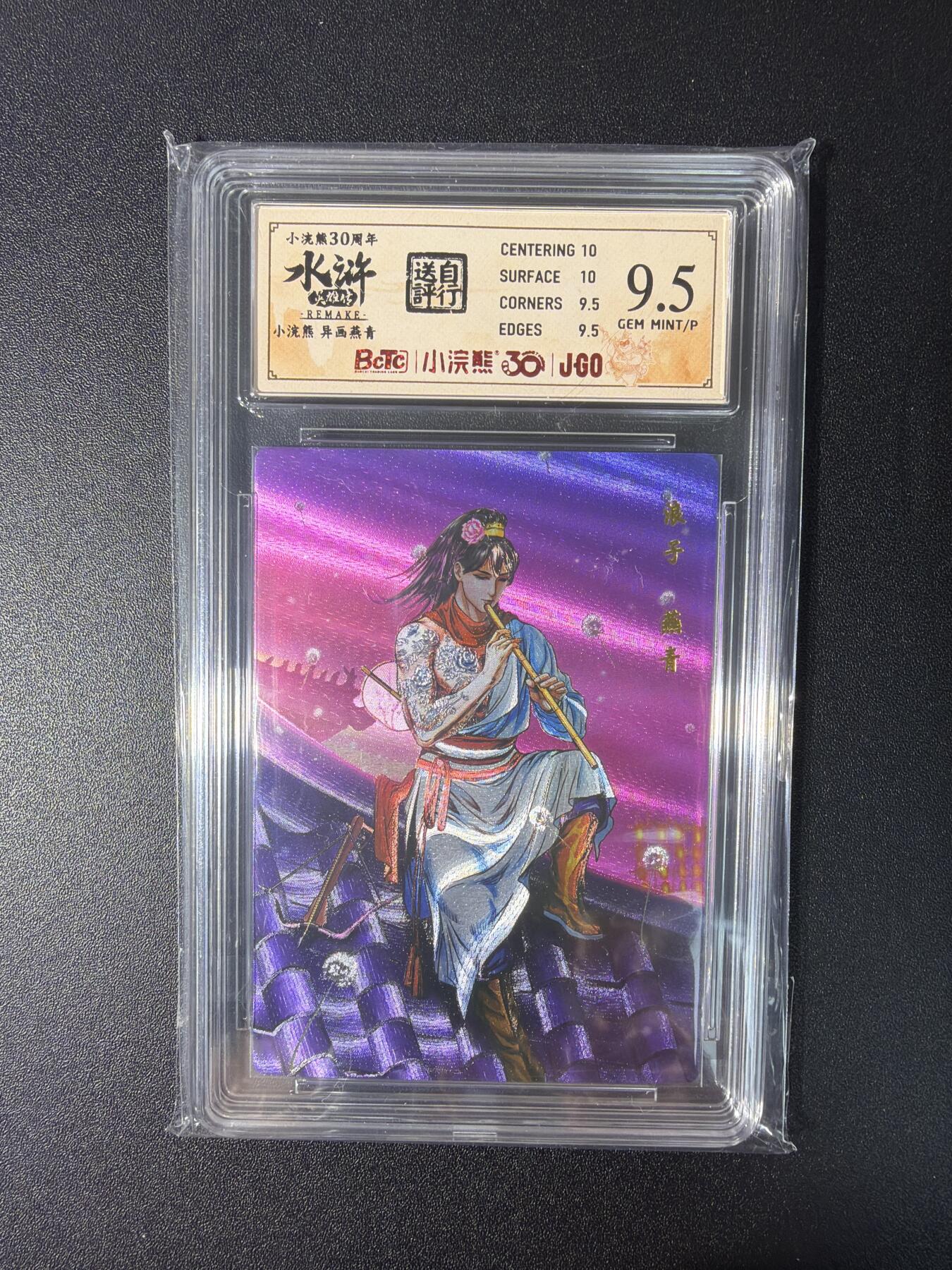 NO.27 好又多金牌大场，每周一站式配齐，方便凑单！（周6晚9点截拍，卖家送拍0抽成！） 小浣熊30周年 水浒英雄传 李海生 燕青异画 大粗闪 自评级9.5G/P