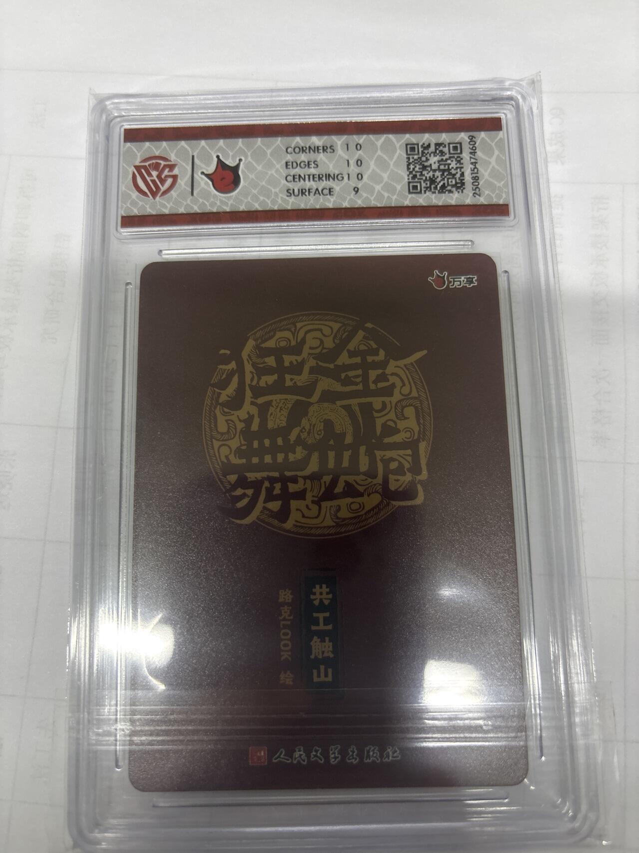 无关紧要 出坑转让 不寄存 默认微瑕 循环上架 介意勿拍 收货请尽快确认 谢谢 万享 共工触山 路克 粗闪9.5