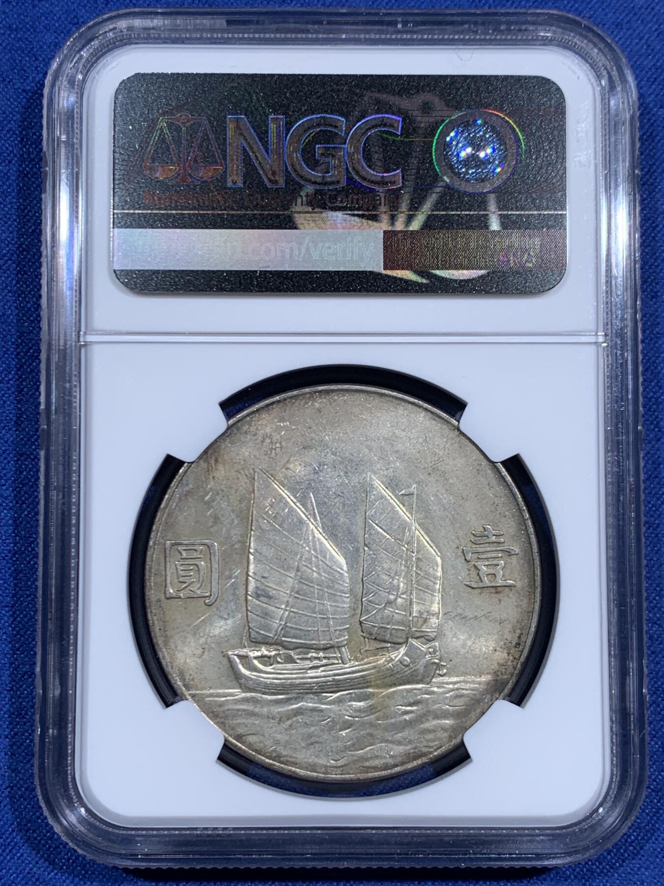 《竞宝斋》第471场 周日，周一，周二 3场连拍 （全场包邮）欢迎送拍 NGC UNCD 民国二十三年 1934 孙中山船洋壹圆银币
