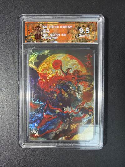 NO.27 好又多金牌大场，每周一站式配齐，方便凑单！（周6晚9点截拍，卖家送拍0抽成！） - 百里 山海经 苍之飞鸿 金乌 光刻 9.5G