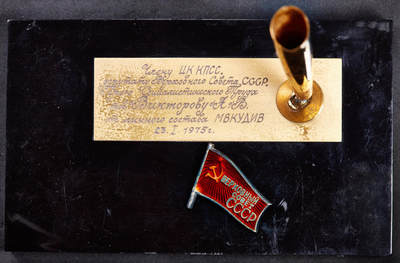 【俄甄集藏】2026年(049)03-18星期三 晚 19:30 全场包邮 - 苏联最高苏维埃代表证章，第10届5号别针版，极小号，银质珐琅，带笔架和资料，获得者为阿列克谢·瓦西里耶维奇·维克托罗夫，曾被授予苏联社会主义劳动英雄称号，自1975年担任俄罗斯委员会全俄中央委员会秘书，章体左下角珐琅有磕碰缺损，细节见图，重量：11.4克