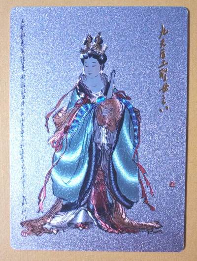 趣卡卡拍No.27期（无佣金免手续费，分享成交有奖） - 【粗闪】昆仑万象-戴敦邦绘 大闹天宫 九天后土娘娘粗闪