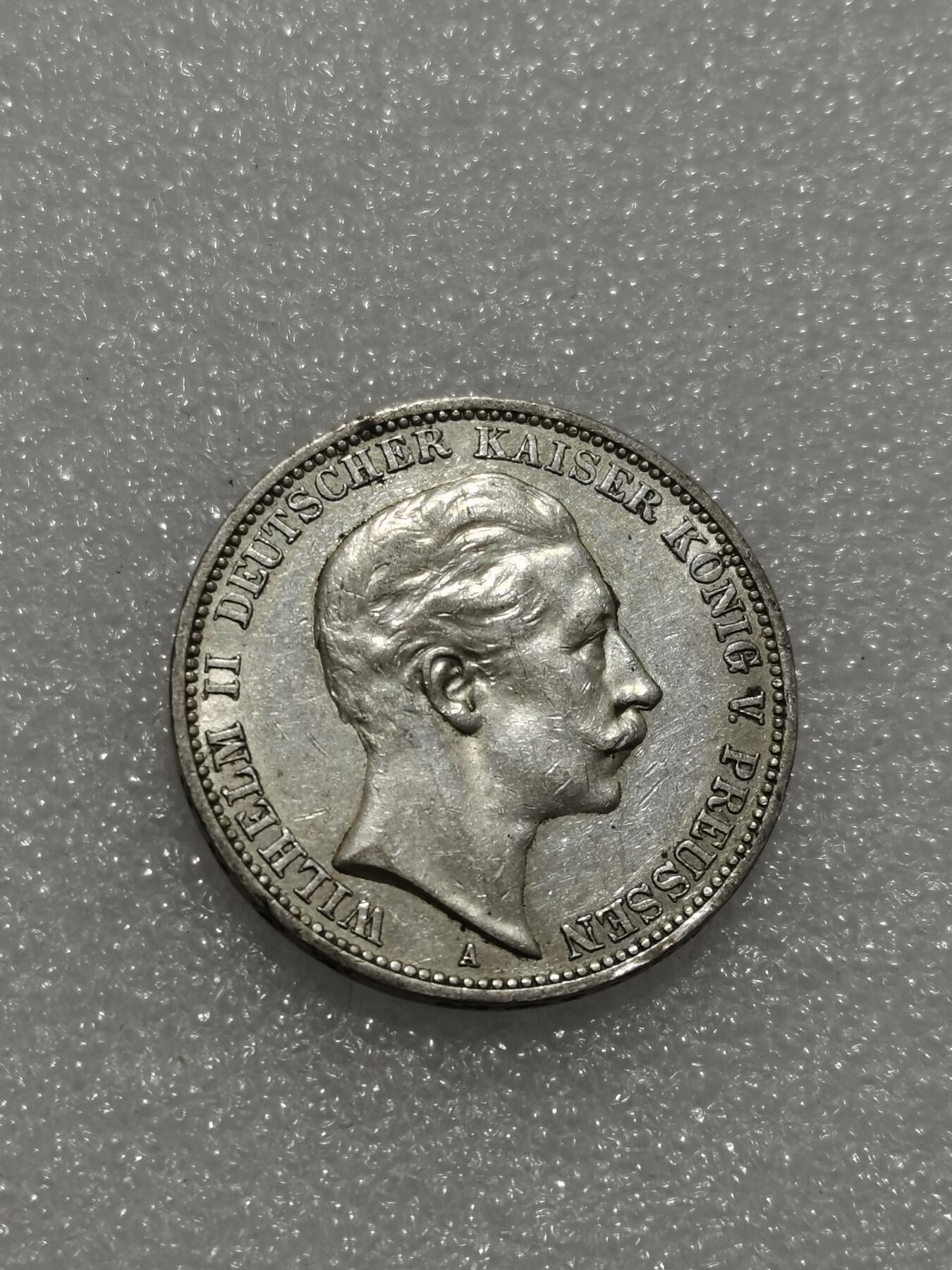 天下钱庄专场欢迎参拍 德国威廉二世3马克银币