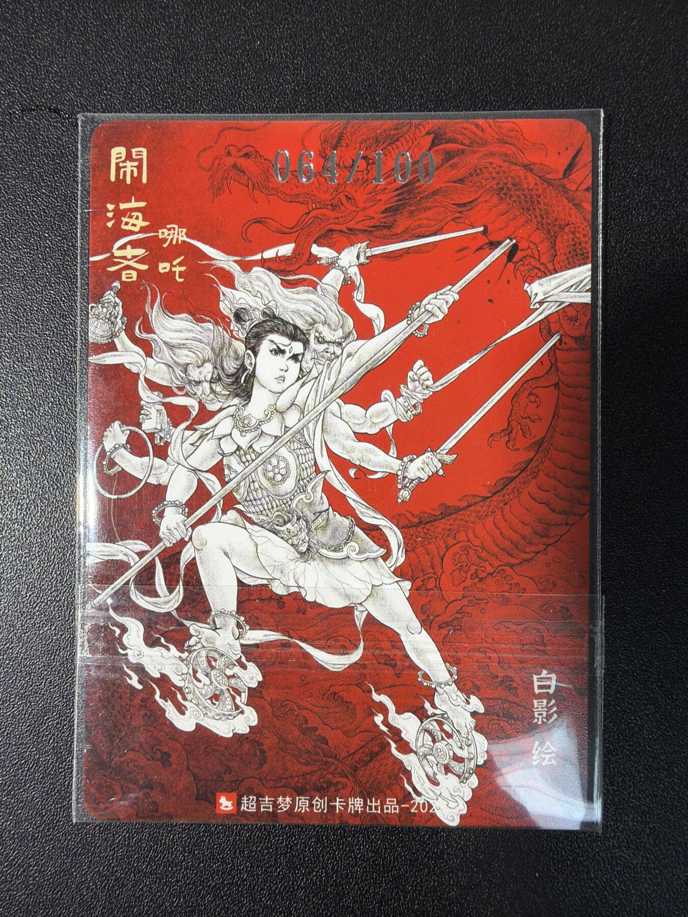 NO.27 好又多金牌大场，每周一站式配齐，方便凑单！（周6晚9点截拍，卖家送拍0抽成！） 【64/100编】超吉梦特卡 白影 闹海者哪吒 粗闪