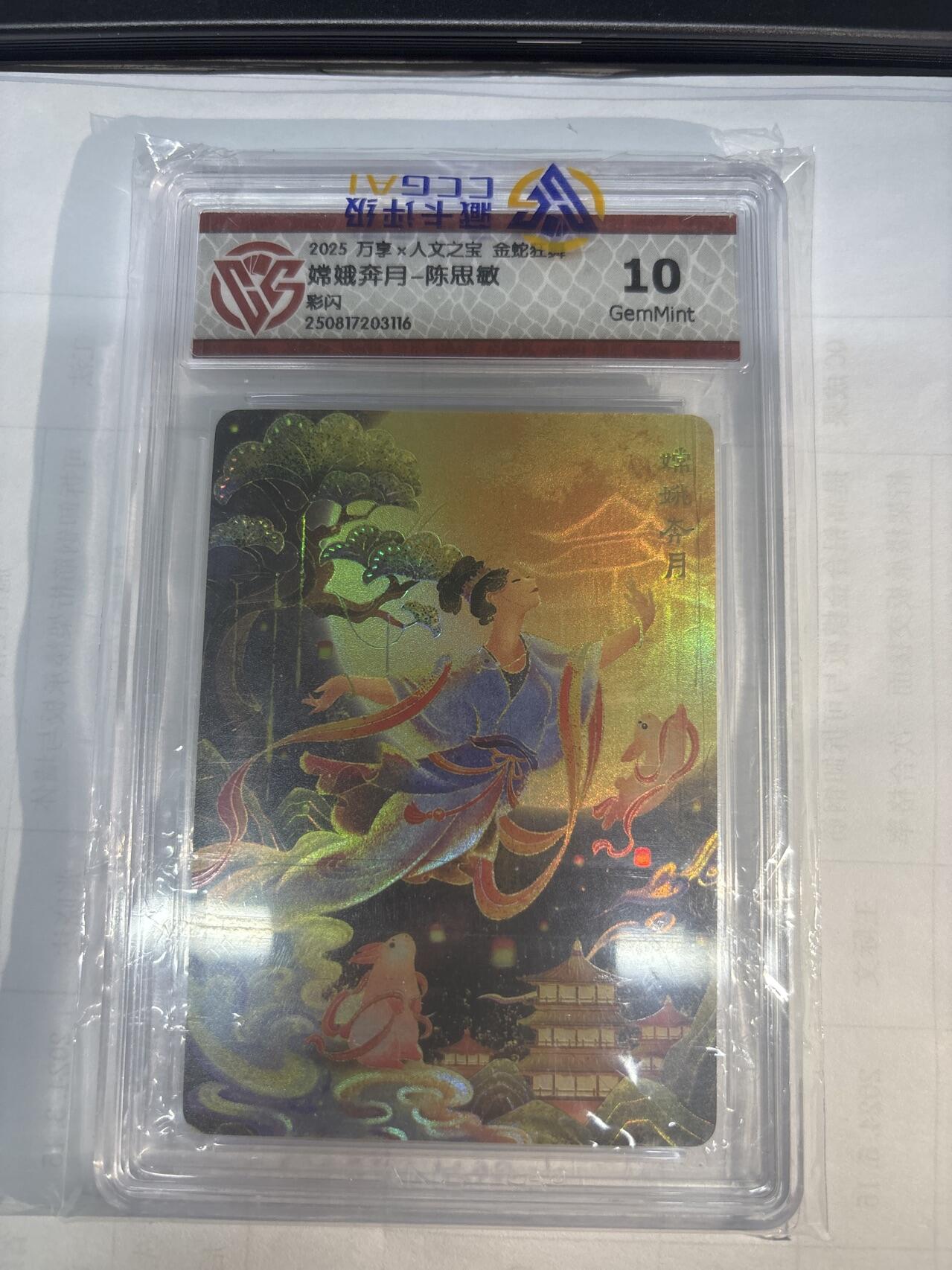 无关紧要 出坑转让 不寄存 默认微瑕 循环上架 介意勿拍 收货请尽快确认 谢谢 万享 嫦娥奔月 陈思敏 彩闪10